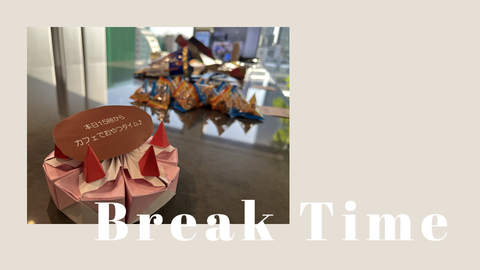 Break Timeのご紹介