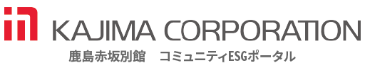 鹿島赤坂別館 ESGポータル