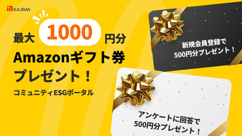 【最大Amazonギフト券1000円プレゼント！】開発事業本部で働く皆様へアンケートのお知らせ